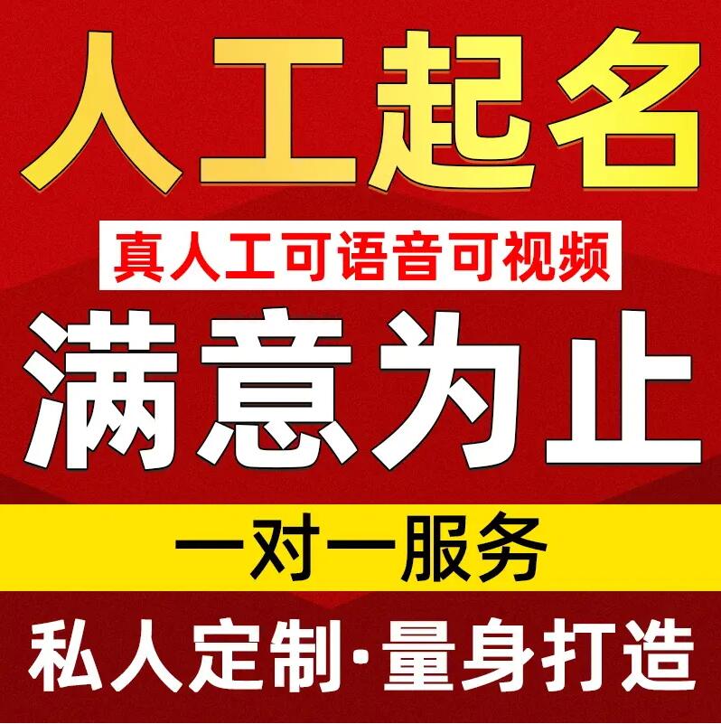  射阳取名/改名 找田老师